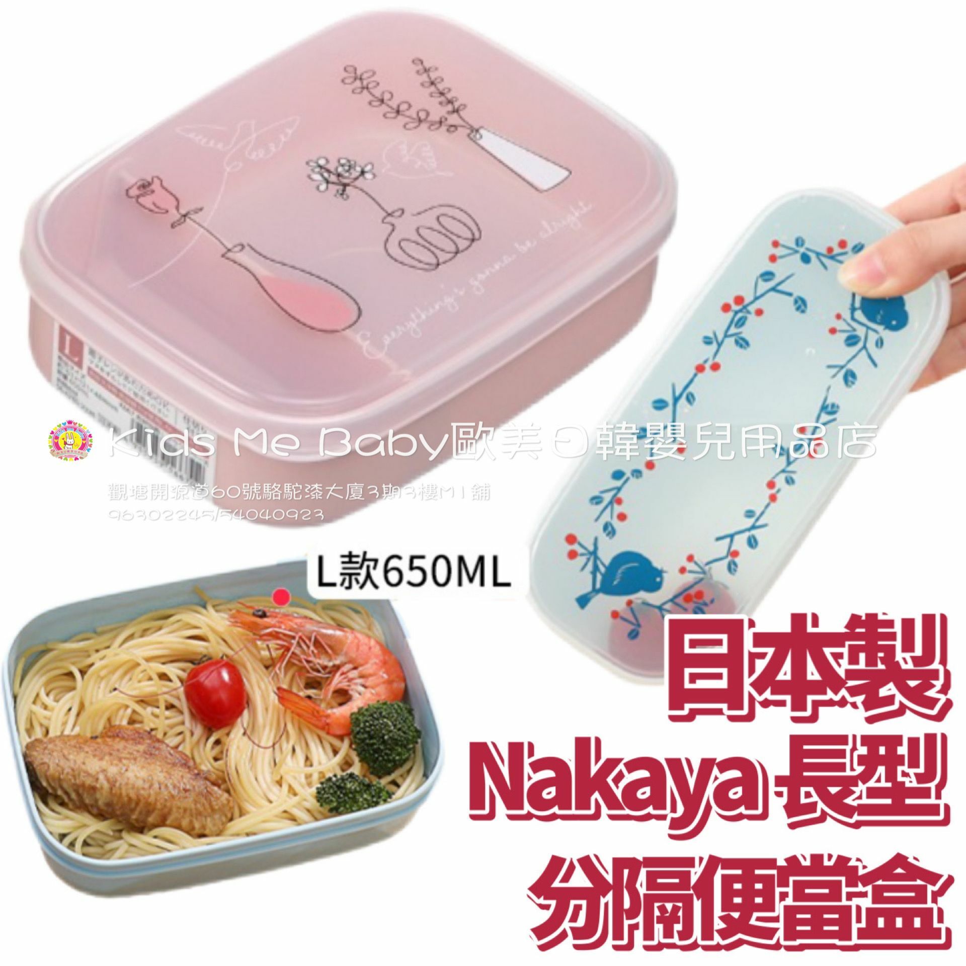 Nakaya 日本製  650mL 手繪圖案長身分隔食物盒 (顏色隨機出貨)