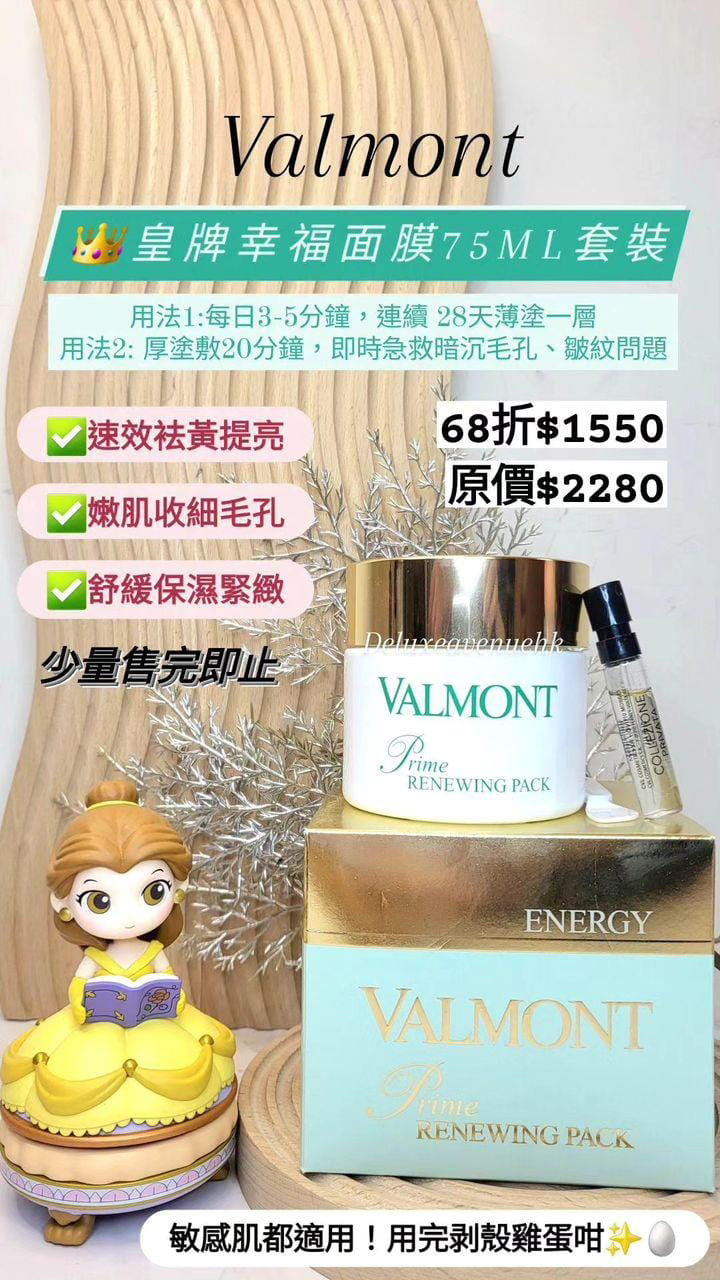 Valmont 幸福面膜