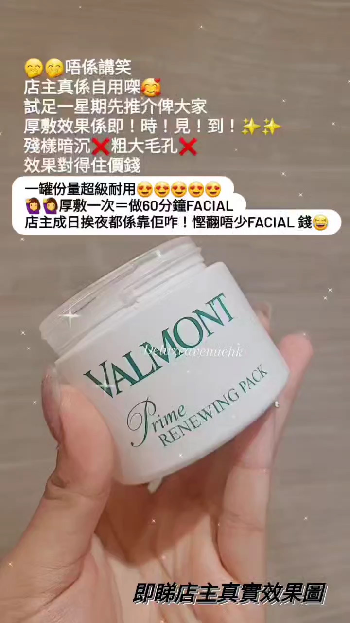 Valmont 幸福面膜_使用方法