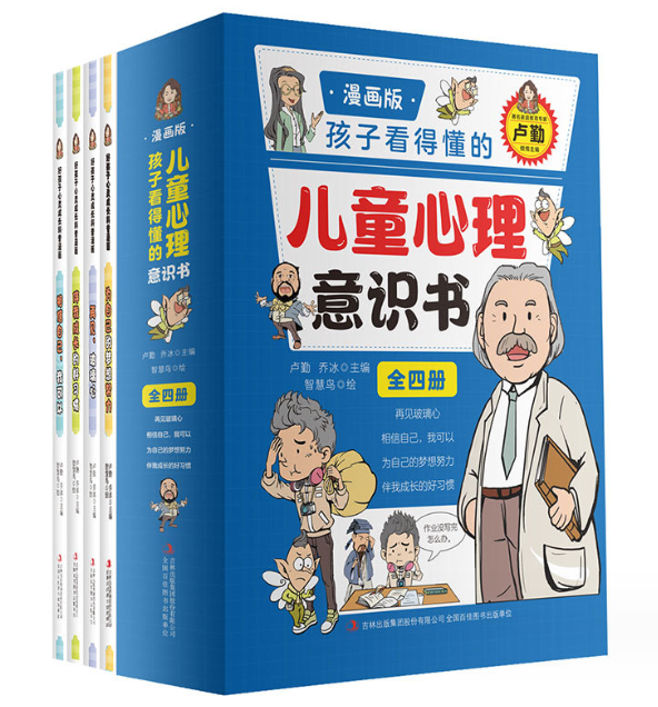 孩子看得懂的儿童心理意识书（4本）