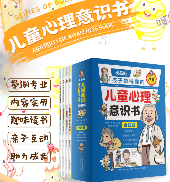 孩子看得懂的儿童心理意识书（4本）