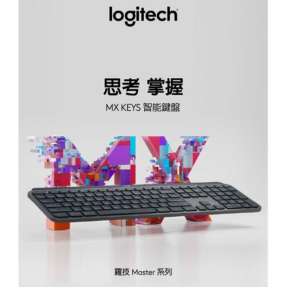 Logitech 羅技MX KEYS 無線智能鍵盤(Windows/Mac Compatible)