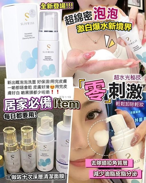 Sliswiss の白藜蘆醇🍇魔幻泡泡❄️