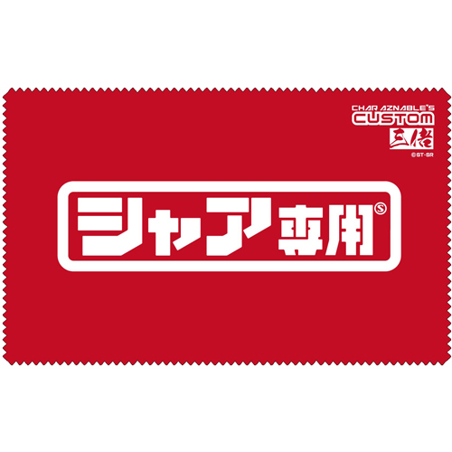Cospa 1006 シャア専用クリーナークロス [機動戦士ガンダム] 眼鏡布