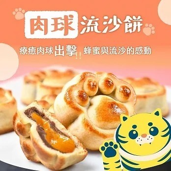 台灣 拿破崙餅舖 貓系肉球流沙禮盒
