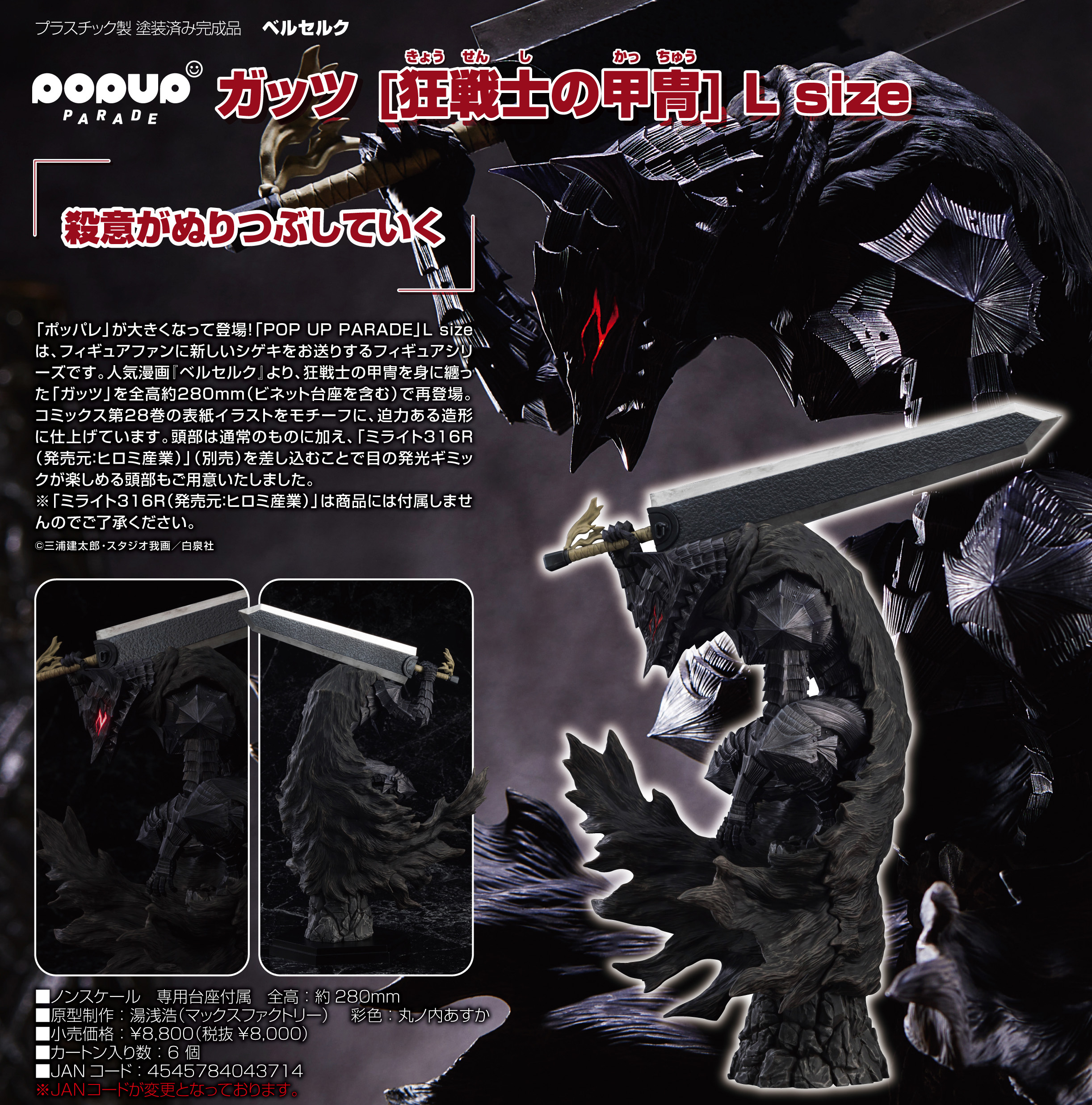 「ACG.GO」「預購」日版 POP UP PARADE 凱茲 [狂戰士鎧甲] L size 烙印勇士 PVC Figure