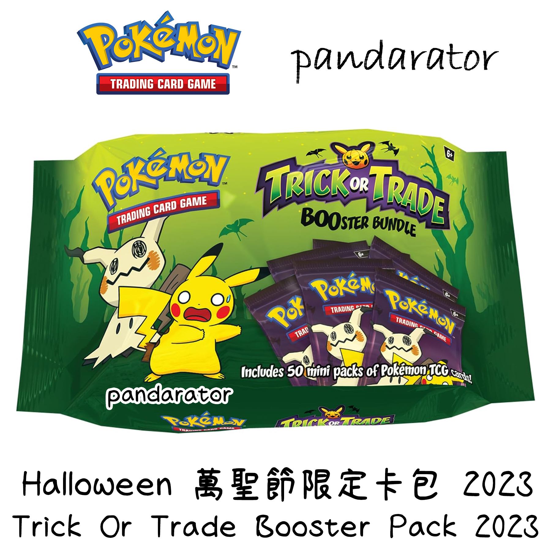 Trick or Trade 2023 ポケモンカード 海外限定 英語 ポケモンカード 2023 ハロウィン 3パック トリックオアトレード 1