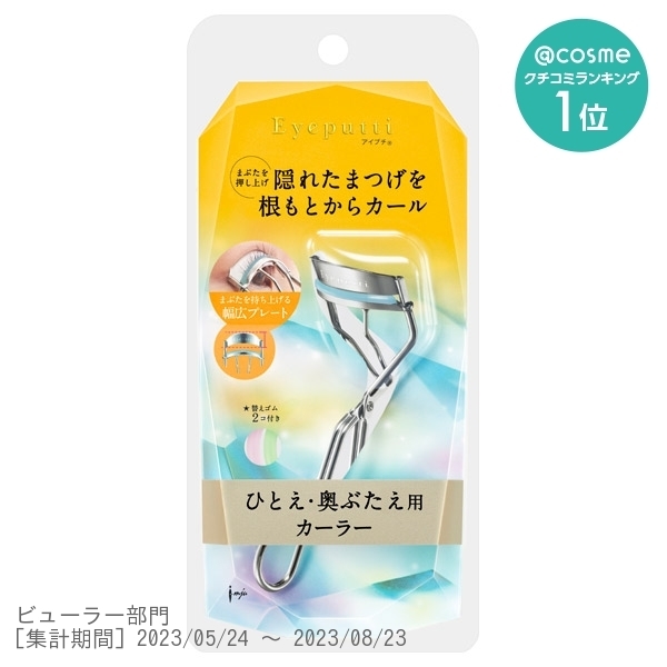 [連線] Eye Petit 睫毛夾