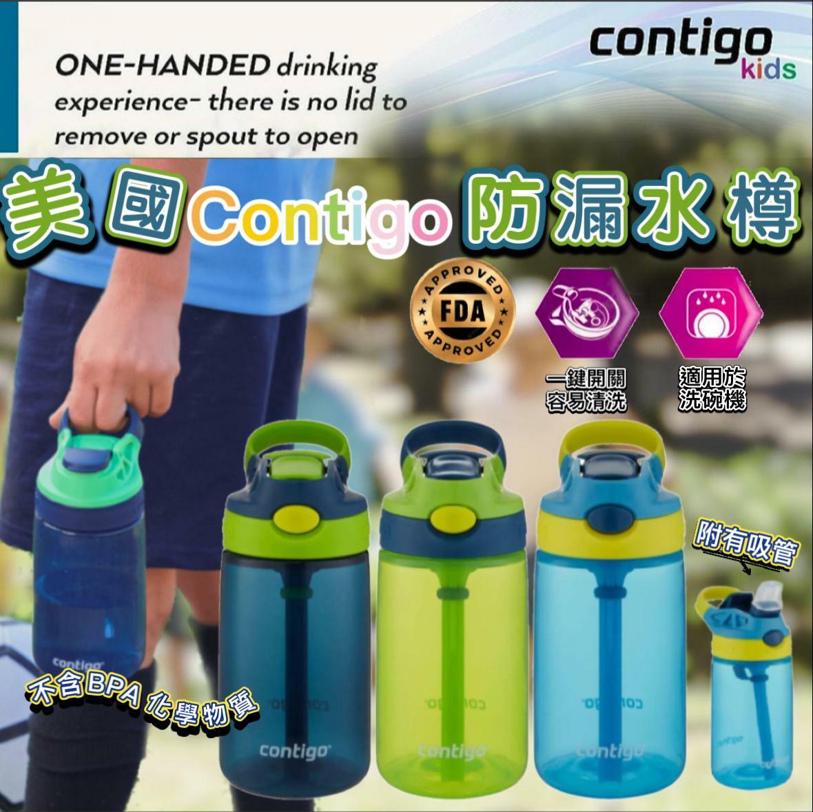 美國Contigo防漏水樽(414ml / 款式隨機)