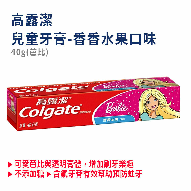 【高露潔】兒童牙膏-香香水果40g (芭比)
