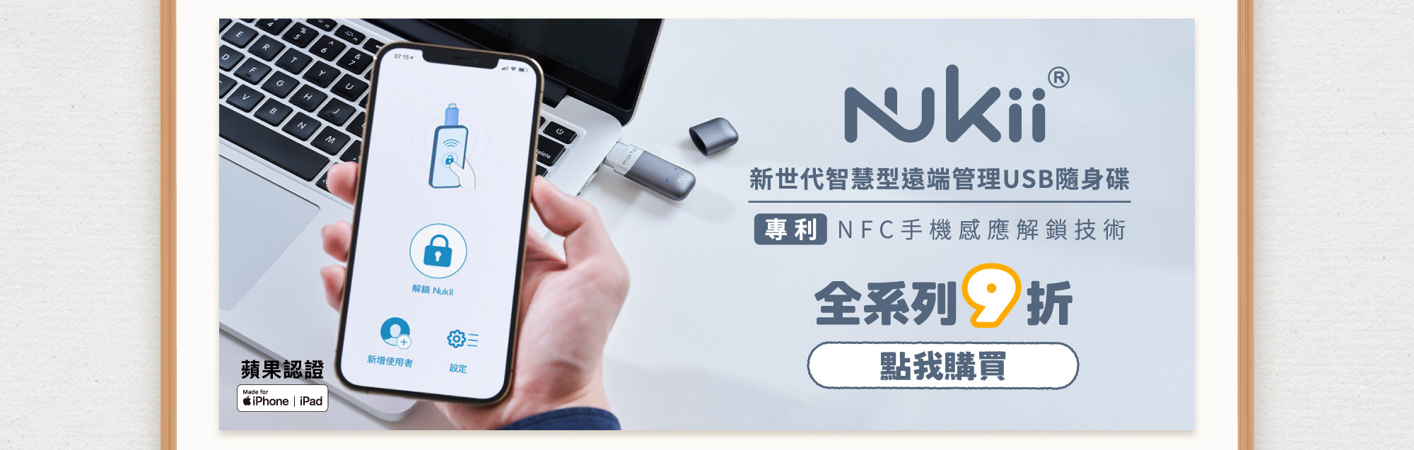 maktar, nukii, 隨身碟, 加密隨身碟