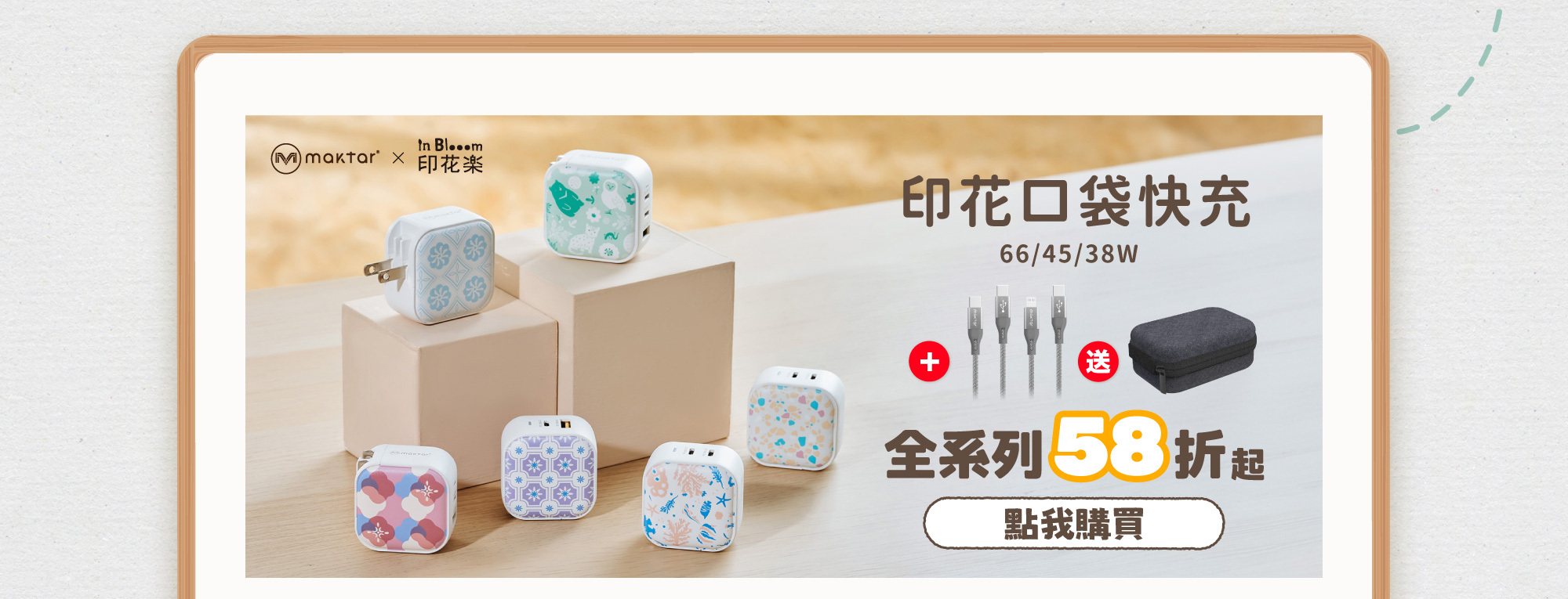 maktar,  66W, 45W, 38W, 充電器