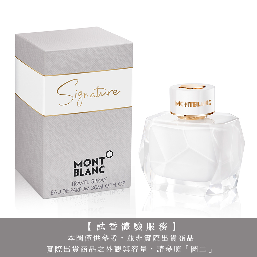 【試香體驗服務】Mont Blanc 萬寶龍 永恆之名女性淡香精 試香