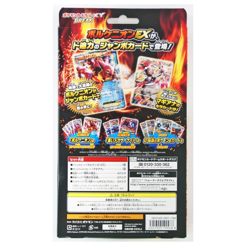 現貨- 日版XY CP break EX套裝 Pokemon Card
