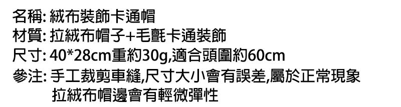 聖誕節絨布卡通帽 H2531