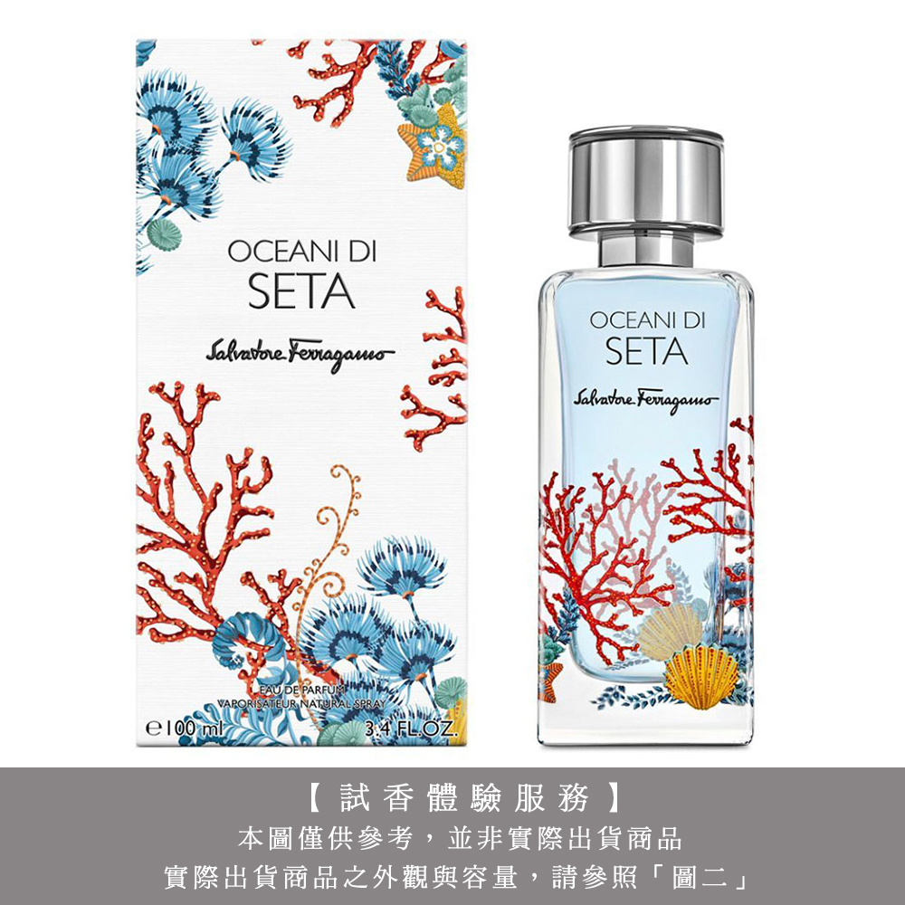 【試香體驗服務】Salvatore Ferragamo 菲拉格慕 絲之境 Oceani Si Seta 深海禁地中性淡香精 試香
