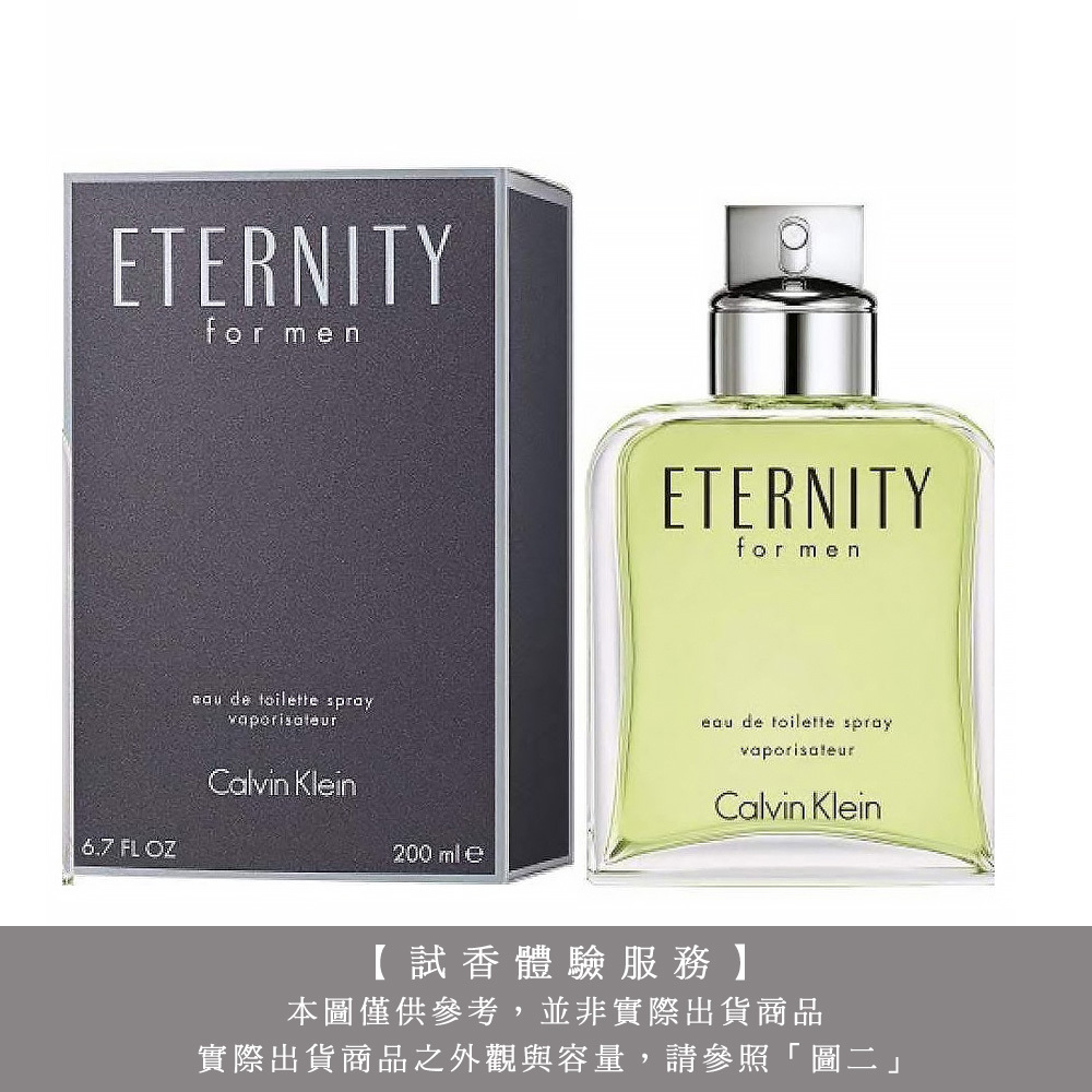 【試香體驗服務】Calvin Klein CK ETERNITY 永恆男性淡香水 試香