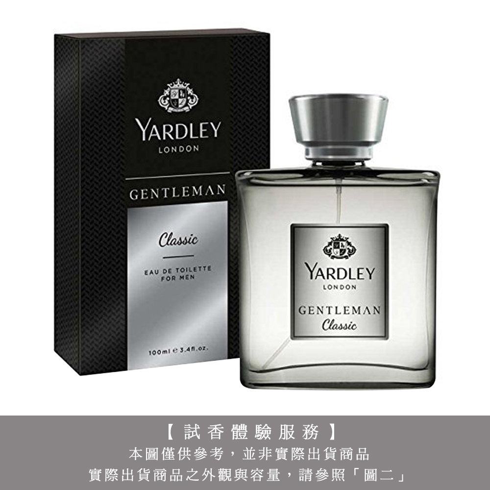 【試香體驗服務】YARDLEY 雅麗 GENTLEMAN CLASSIC 紳士經典淡香精 試香