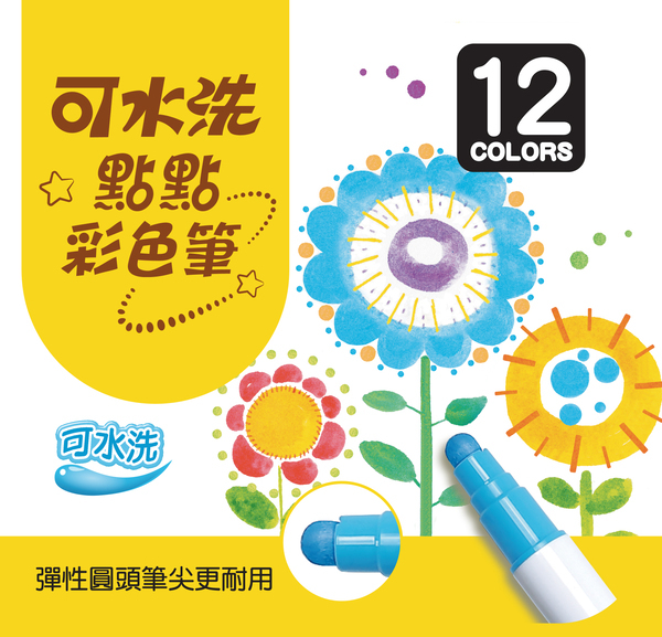 《成功》 1267可水洗點點彩色筆(12色)