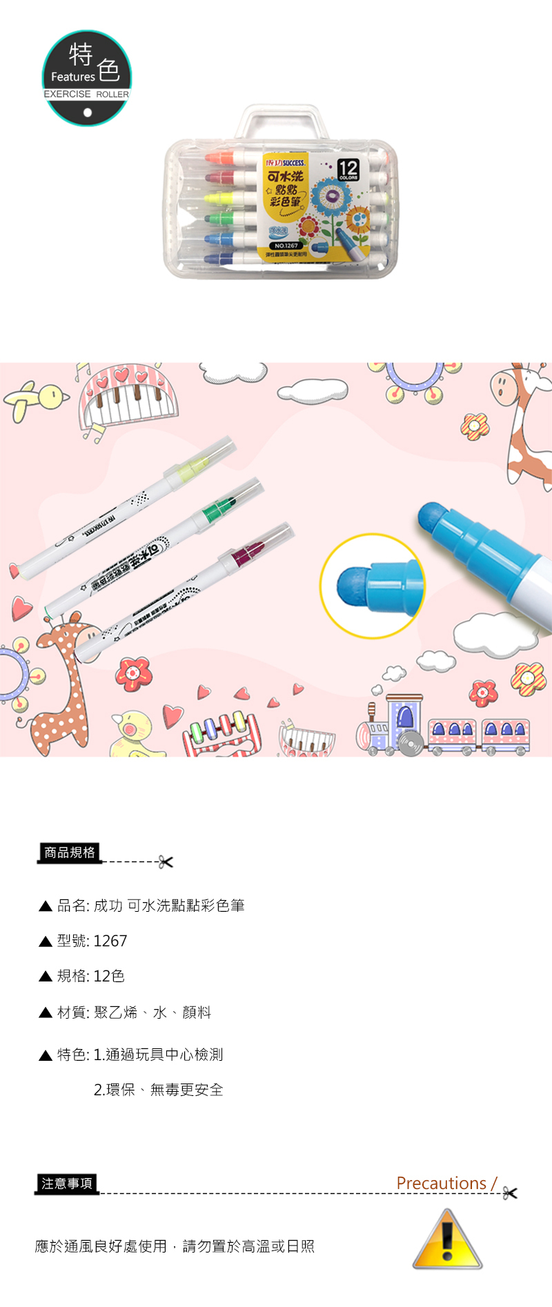 《成功》 1267可水洗點點彩色筆(12色)