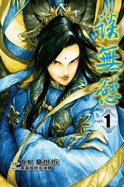 談無慾 #1（首刷限定版）