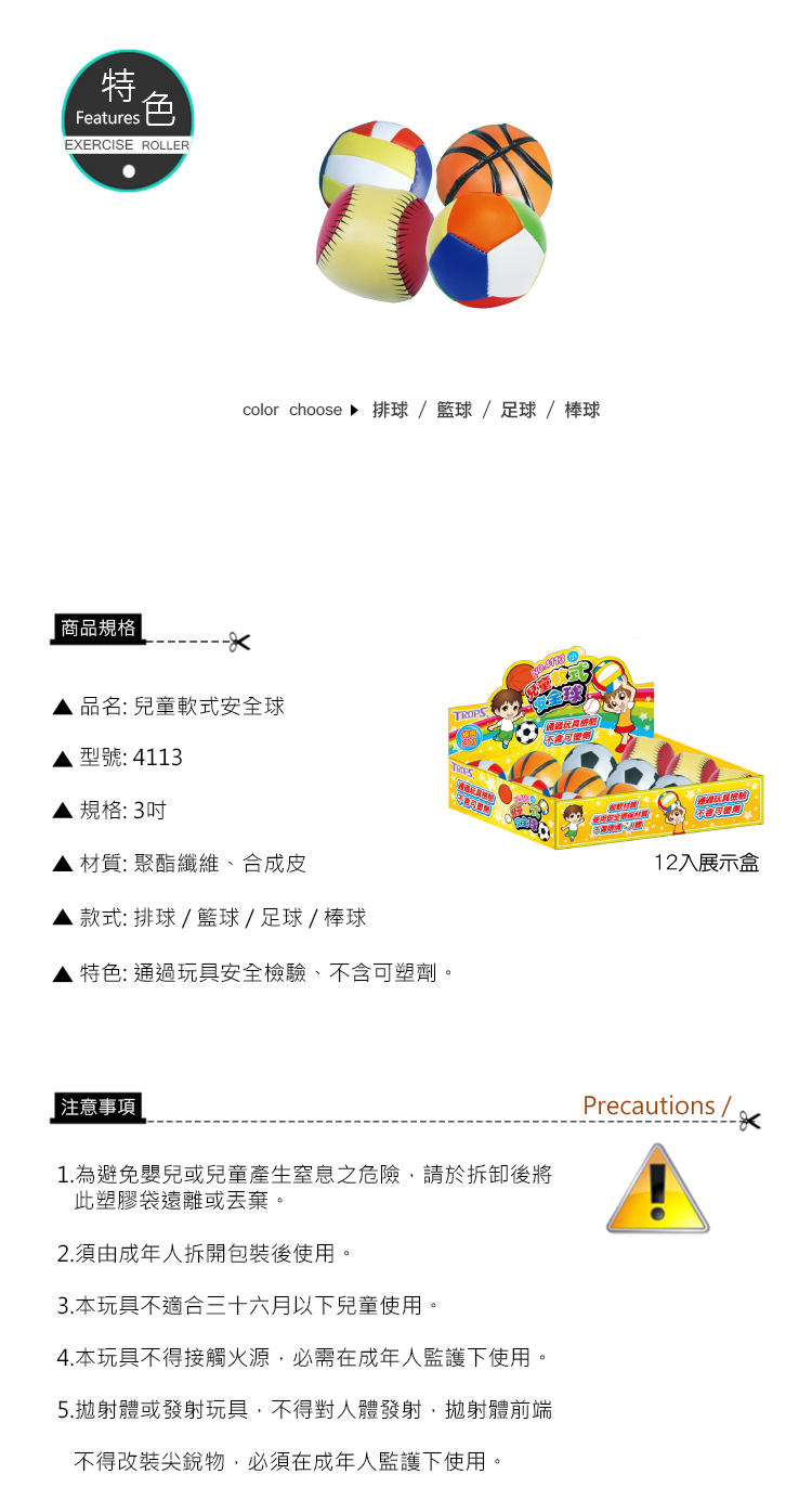 《成功》 特波士 兒童3吋軟式安全球(4色)(沒有指定款式 就隨機出貨)