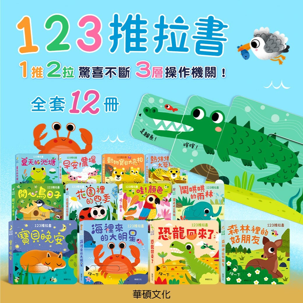 華碩文化123推拉書