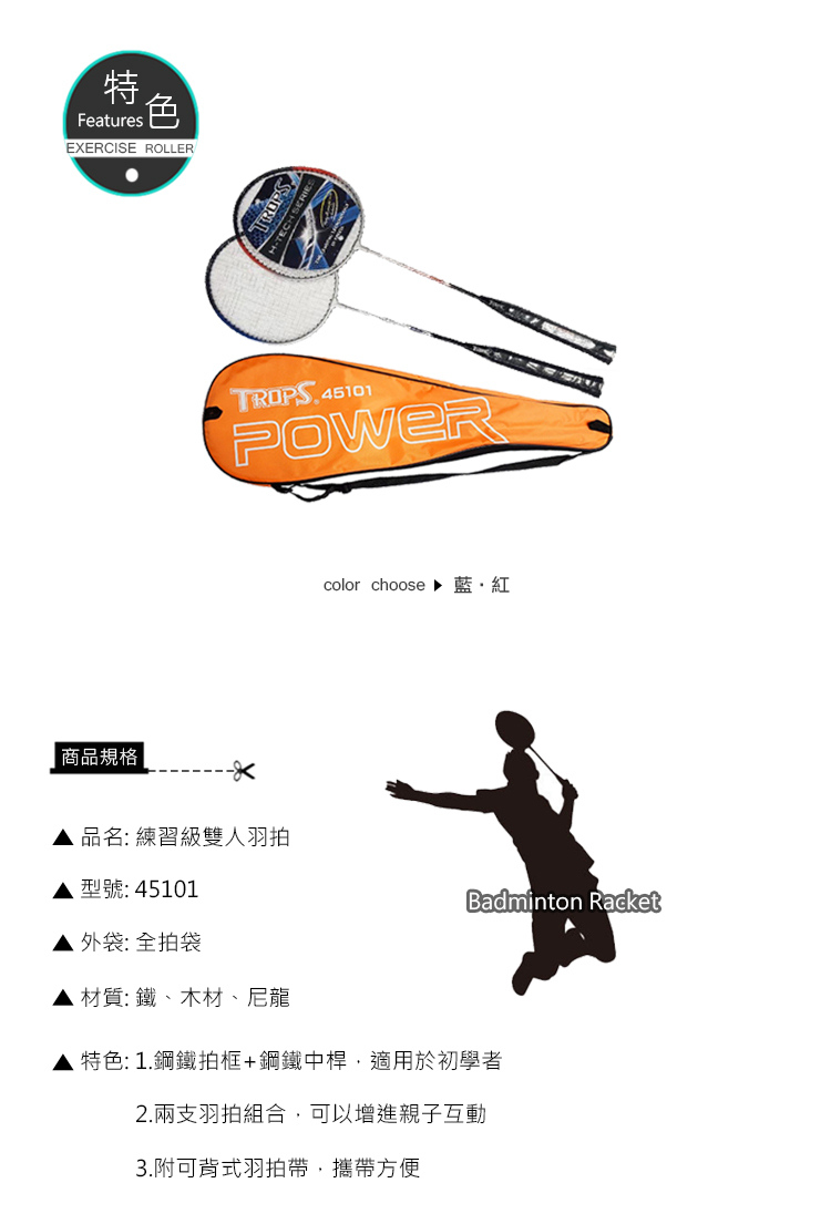 《成功》 特波士 45101練習級雙人羽拍(2入)
