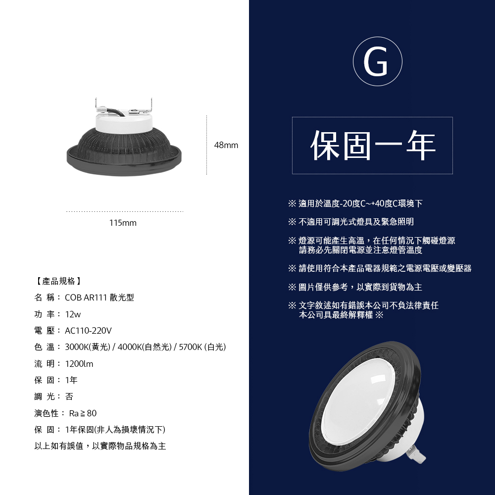 AR111燈泡 12W 散光型