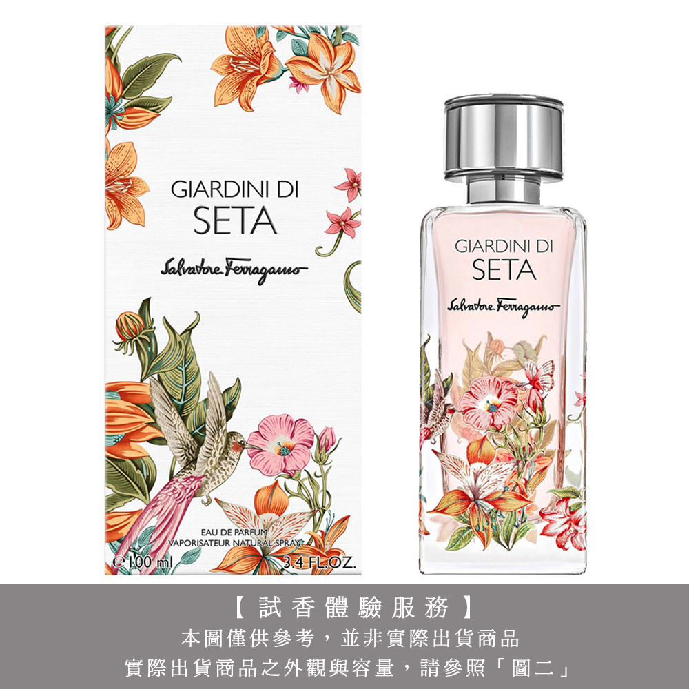 【試香體驗服務】Salvatore Ferragamo 菲拉格慕 絲之境 Giardini Di Seta 祕境花園中性淡香精 試香