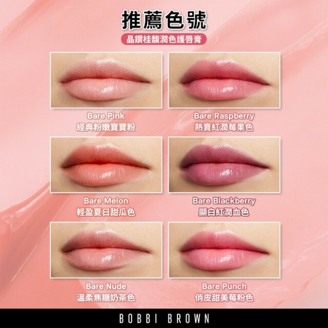 《韓國連線》Bobbi Brown 晶鑽極嫩潤色護唇膏 Extra Lip Tint