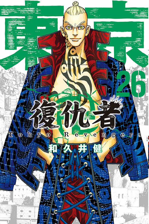 東京卍復仇者#26