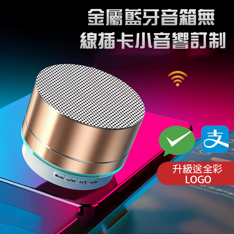破盤價 金屬藍牙音箱無線插卡小音響訂制 A10L 升級送全彩LOGO
