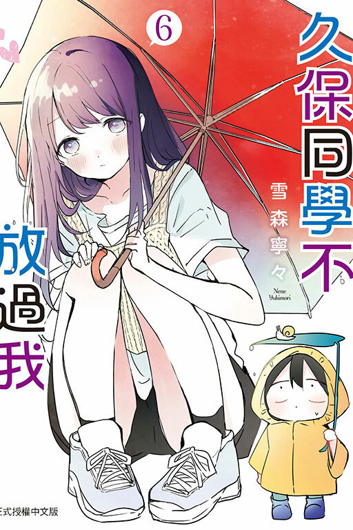 久保同學不放過我 #6