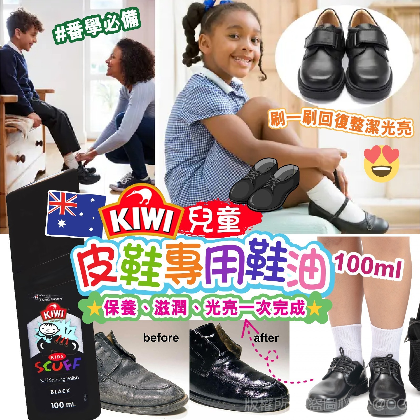 澳洲Kiwi兒童皮鞋專用鞋油100ml