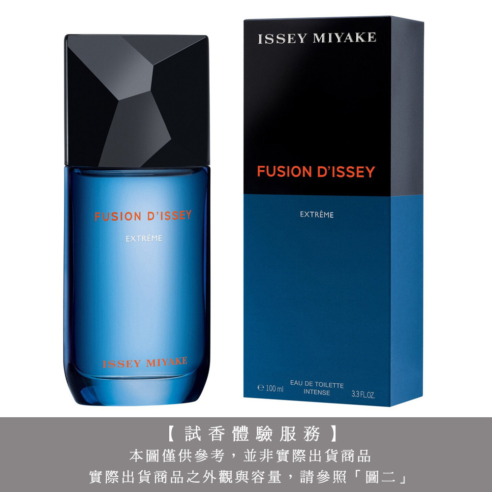 【試香體驗服務】Issey Miyake 三宅一生 FUSION D'ISSEY EXTREME 超峰暴男性淡香水 試香