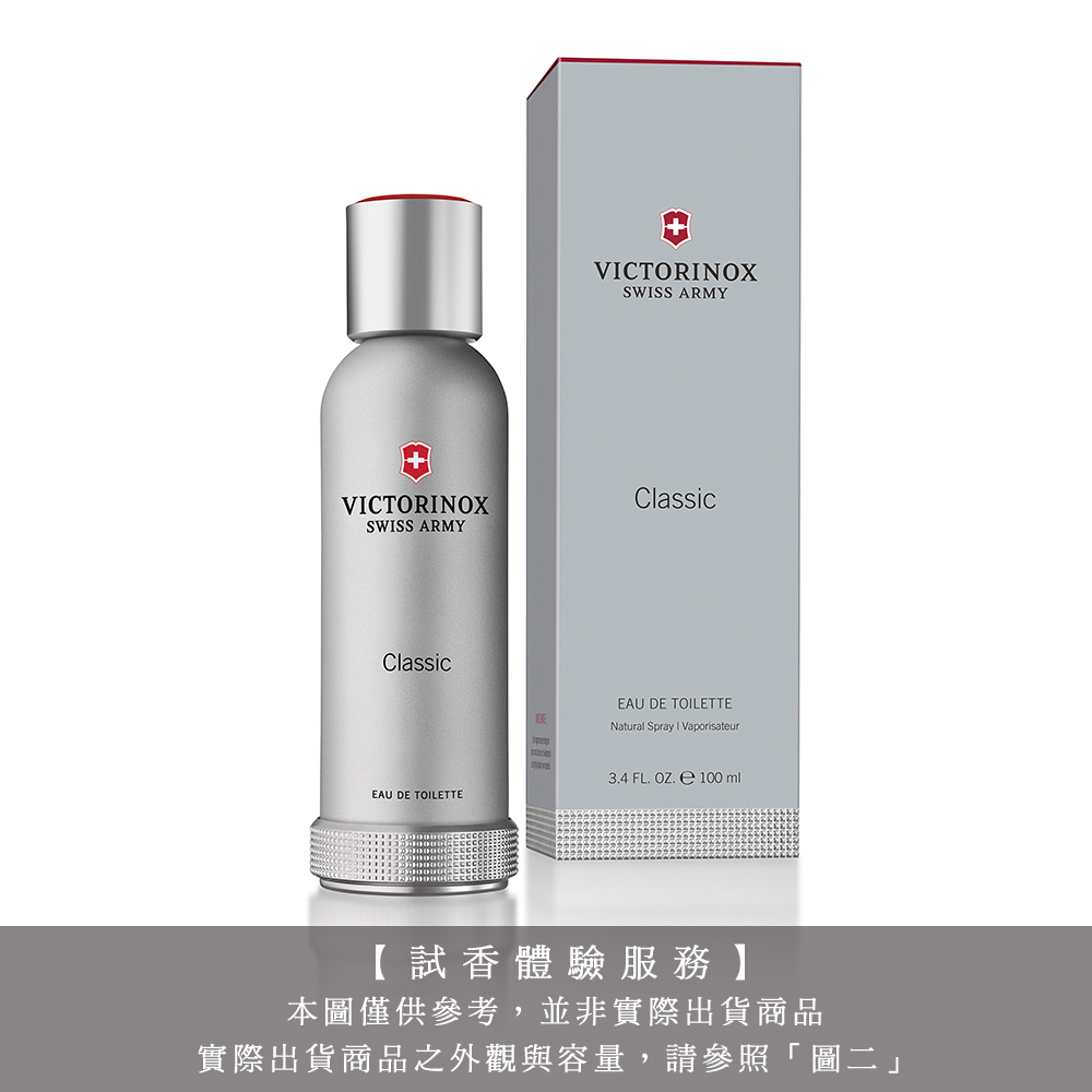 【試香體驗服務】VICTORINOX SWISS ARMY 瑞士刀 Classic 經典男性淡香水 試香