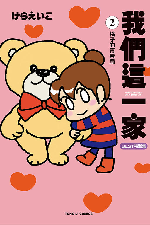 我們這一家BEST精選集 #2 橘子的青春篇