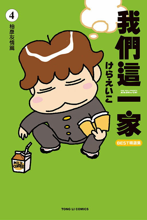 我們這一家BEST精選集 #4 柚彥友情篇