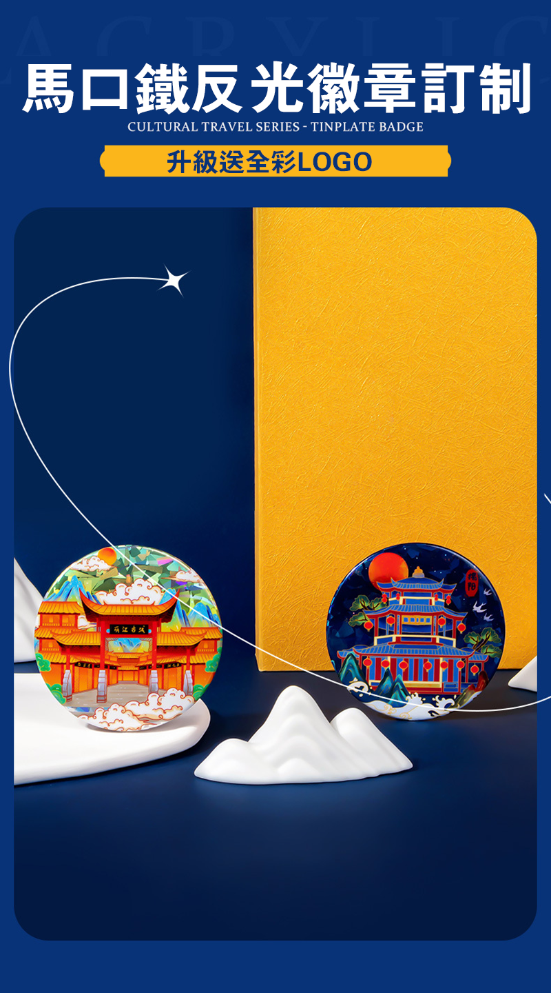破盤價 馬口鐵反光徽章訂制 升級送全彩LOGO D2847