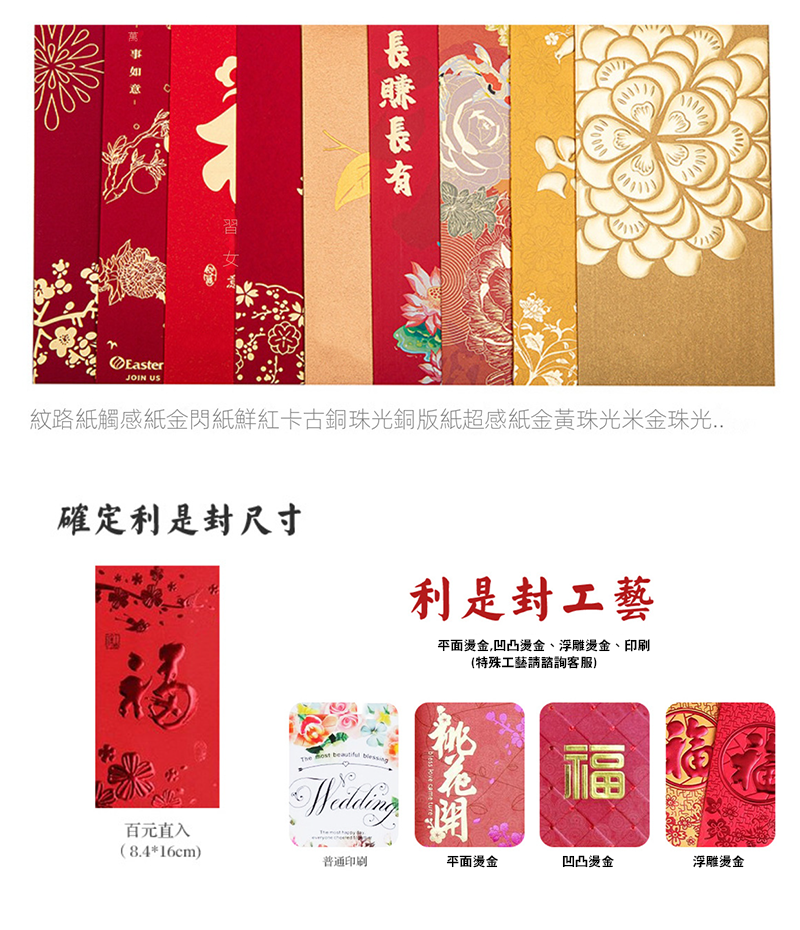 破盤價 過年紅包訂制-自選模板 升級送燙金LOGO W888