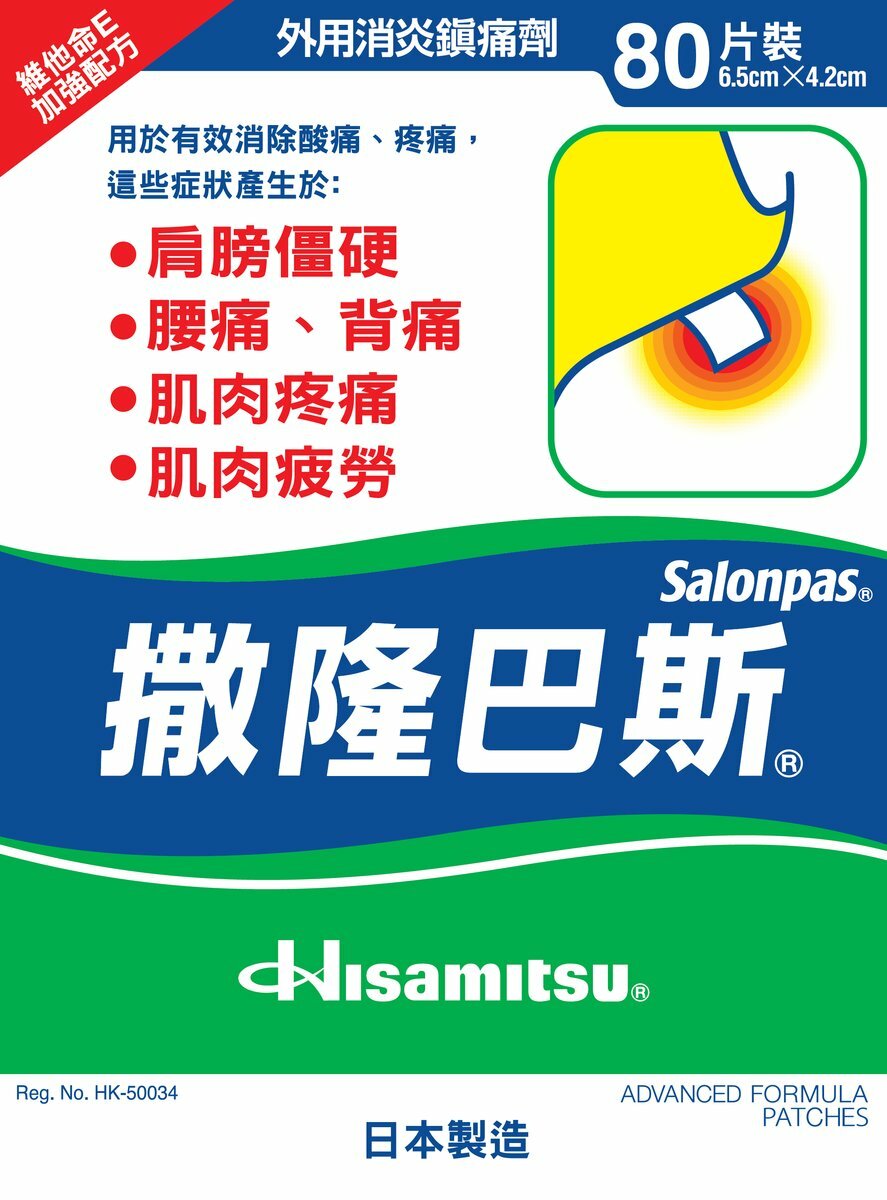 SALONPAS 撒隆巴斯 外用鎮痛膏布  80片