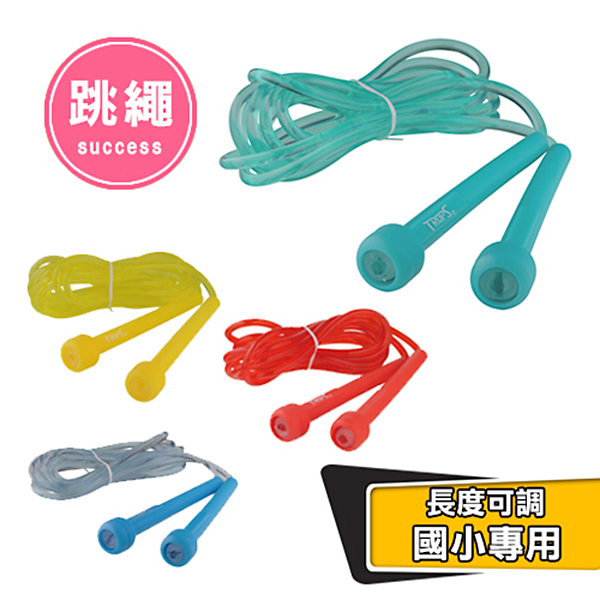 《成功》 特波士 4600透明實心跳繩(國小專用)-4色(泡款裝)(無指定款式 顏色隨機出貨)