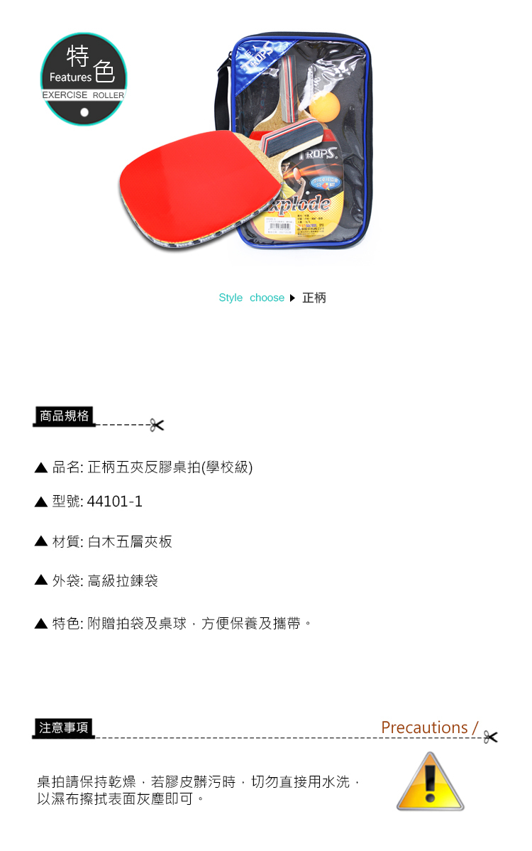 《 成功 》 44101-1正手柄五夾反膠桌拍(學校級)