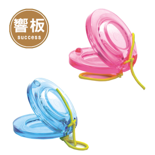 《 成功 》2050A亮彩手響板(單入)(無指定款式 顏色隨機出貨)