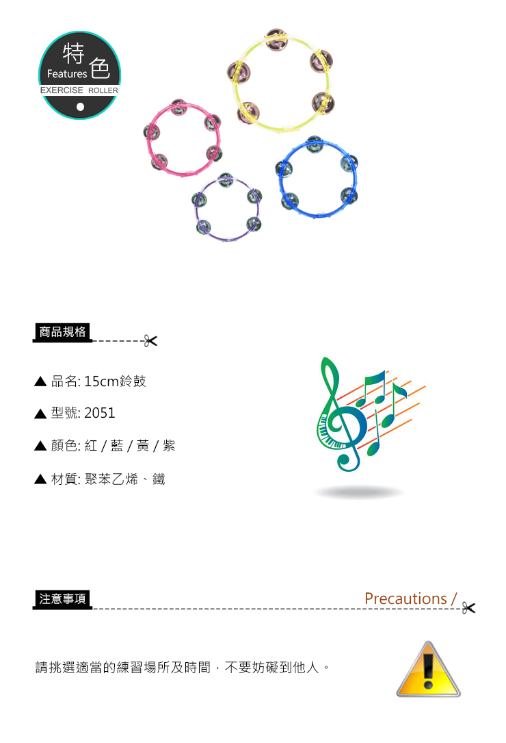 《 成功 》 2051 鈴鼓 (15cm) (無指定款式 顏色隨機出貨)