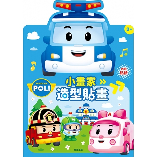 《 POLI 波力 》 波力 小畫家造型貼畫