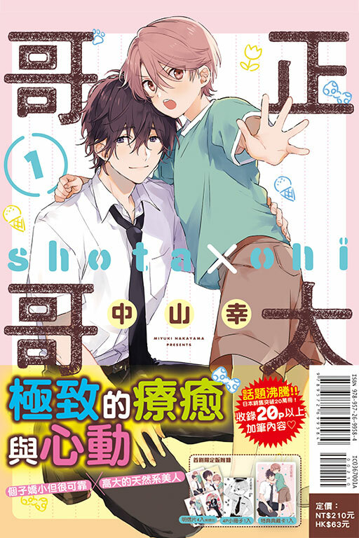 正太哥哥（首刷限定版）#1