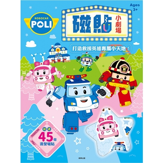 《 POLI 波力 》 波力 磁貼小劇場