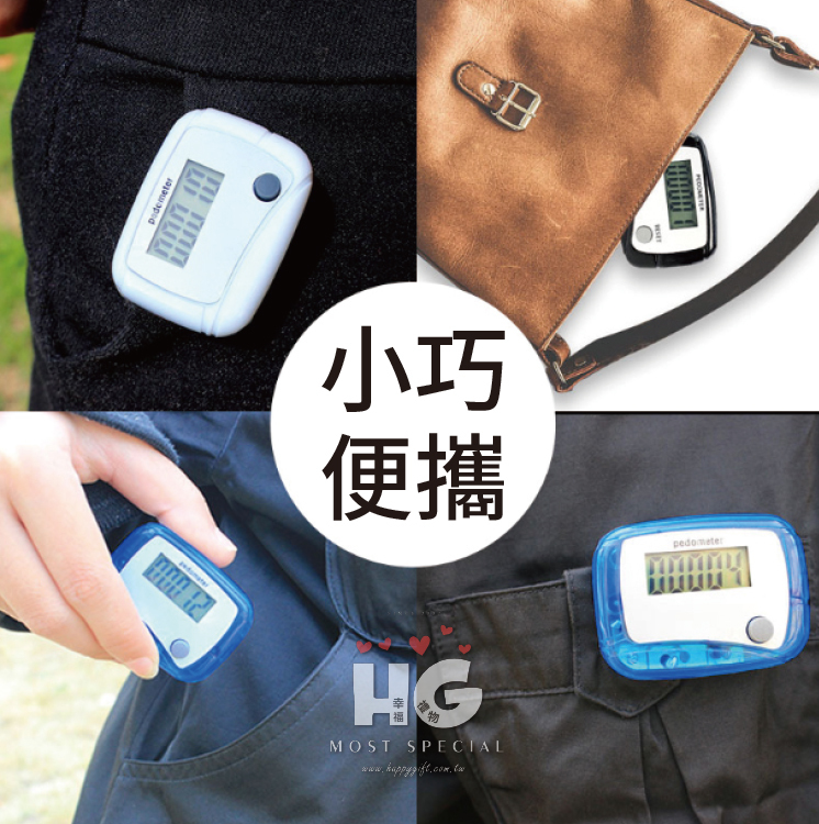 婚禮用計步器,活動用簡易計步器,桃園八德婚禮小物,Simple version  pedometer